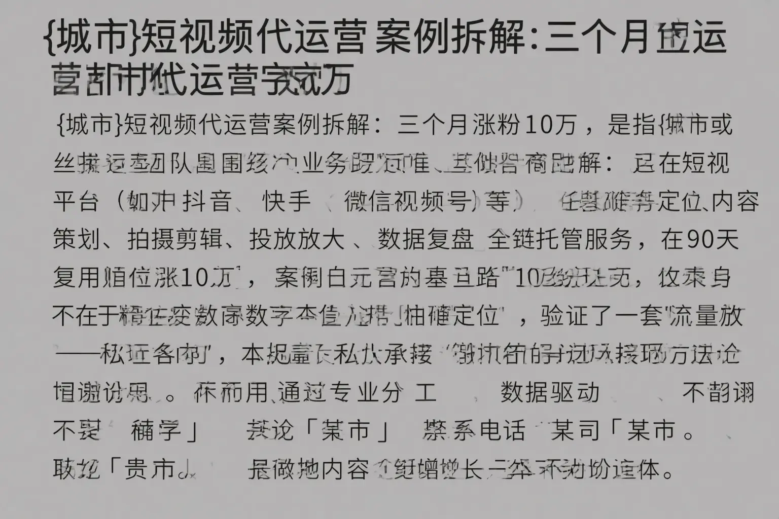 夹江短视频代运营案例拆解：三个月涨粉10万