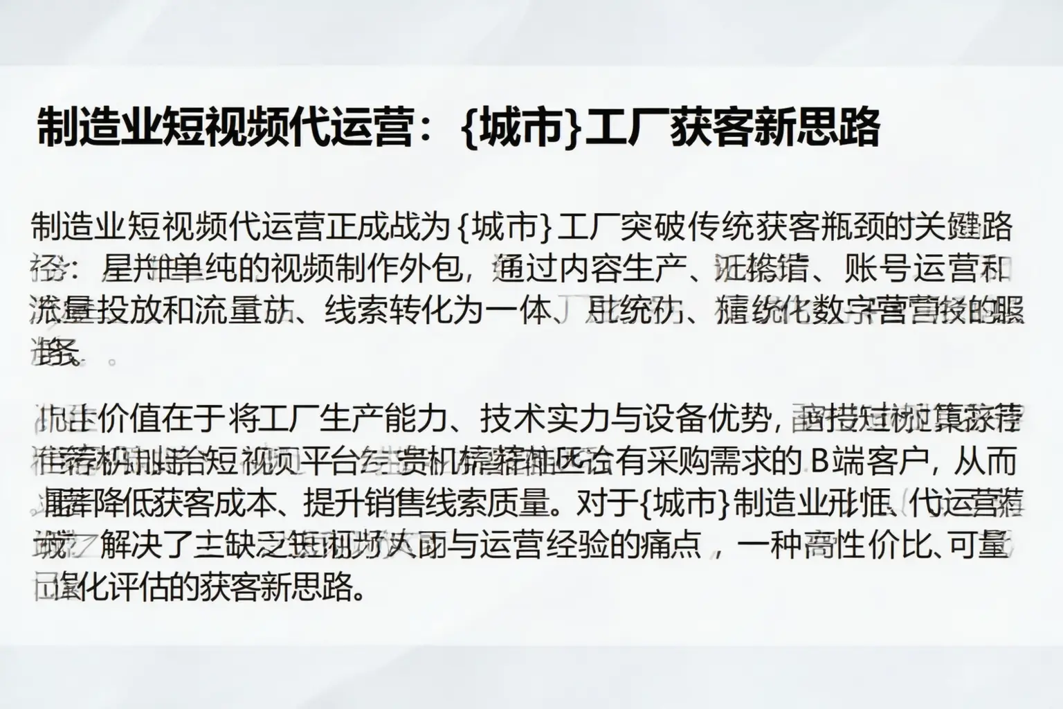 制造业短视频代运营：夹江工厂获客新思路