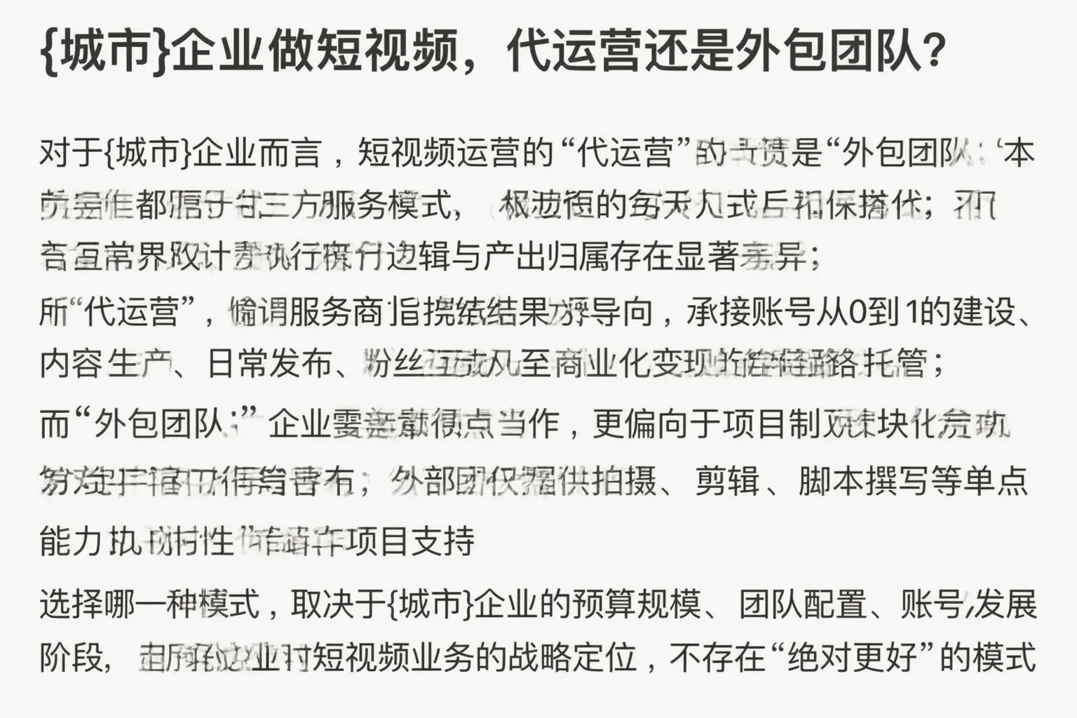 夹江企业做短视频，代运营还是外包团队？