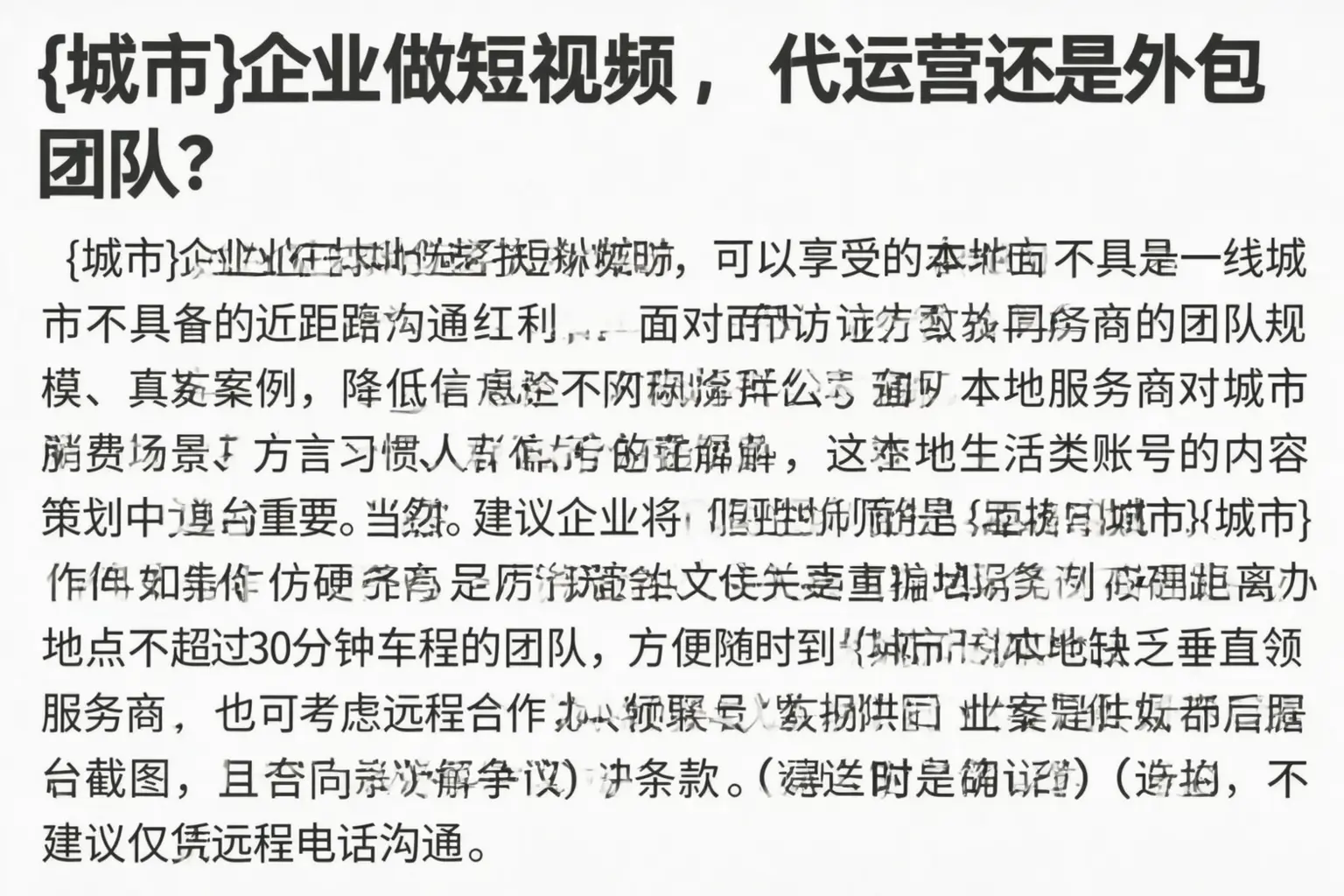 夹江企业做短视频，代运营还是外包团队？