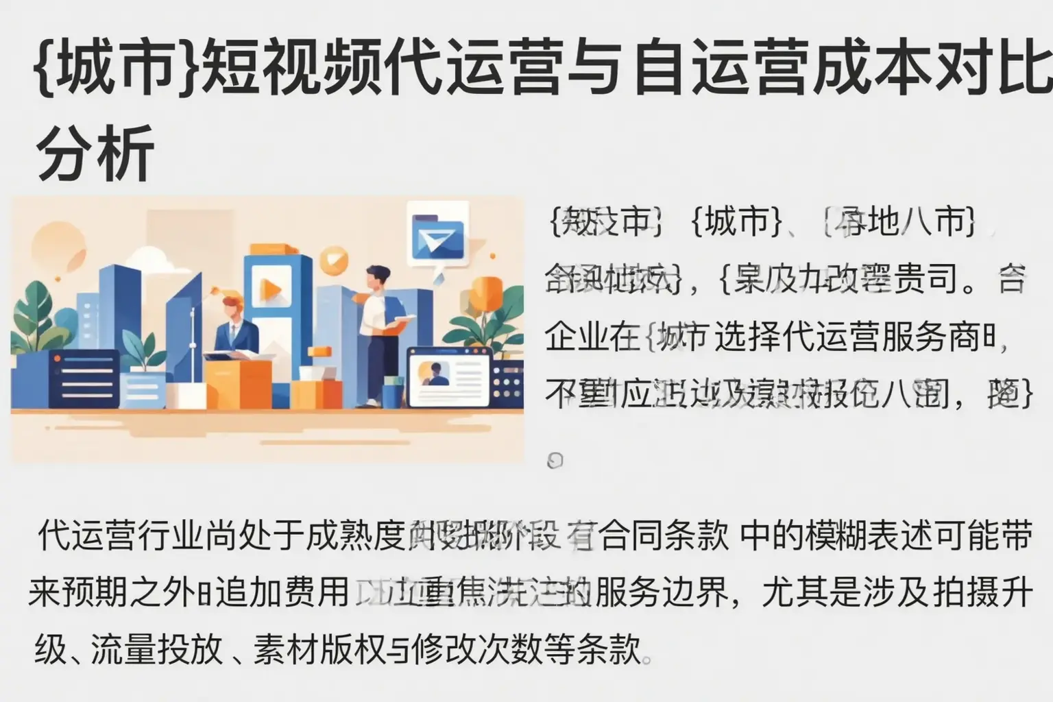夹江短视频代运营与自运营成本对比分析