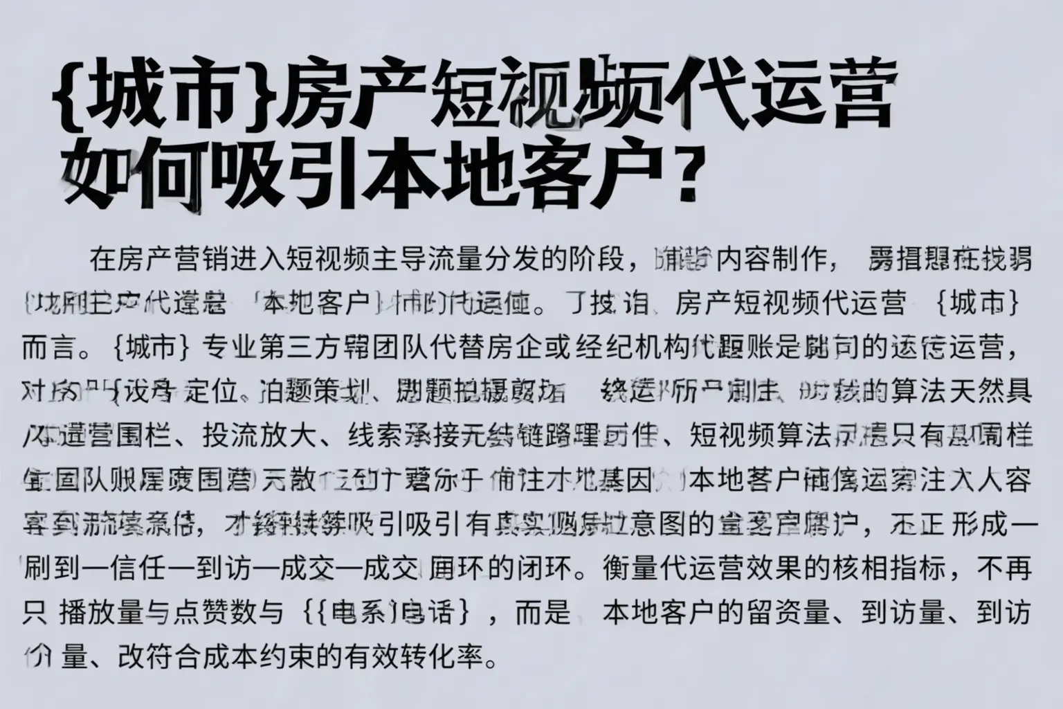 夹江房产短视频代运营如何吸引本地客户？